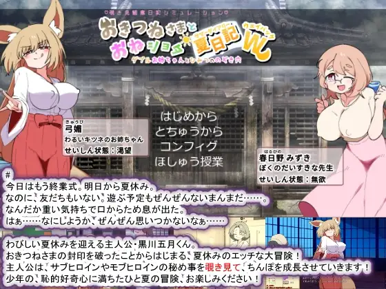 狐狸大人与正太的夏日日记 おきつねさまとおねショタ夏日記W――ダブルお姉ちゃんとひみつののぞき穴 ver1.01 PC端 AI汉化版 预览图
