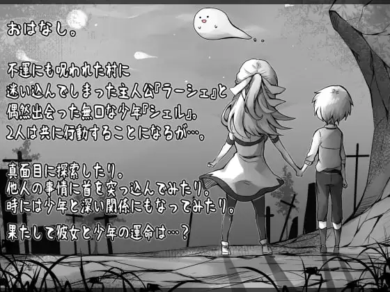 精品RPG/汉化 拉赫谢与活祭品之村/ラーシェと生贄の村 Ver1.07 PC端 AI汉化版 预览图