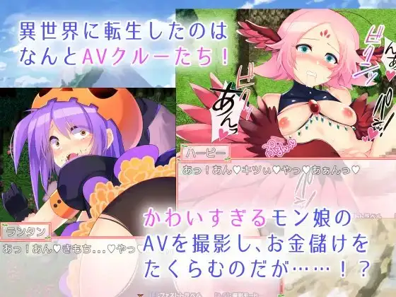 モン娘AV撮るヤツ PC端 AI汉化版 预览图