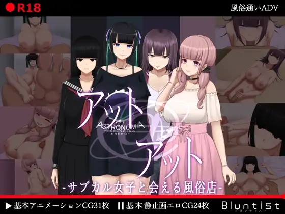 艺伎 - 可以见到次文化女孩的风俗店 - Ver1.10 アット・アット-サブカル女子と会え PC端 AI汉化版 预览图