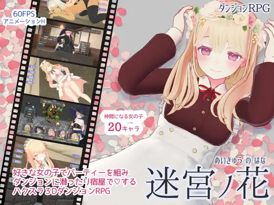 迷宫之花 Ver1.00官中汉化(迷宮ノ花) PC端 官中版 预览图