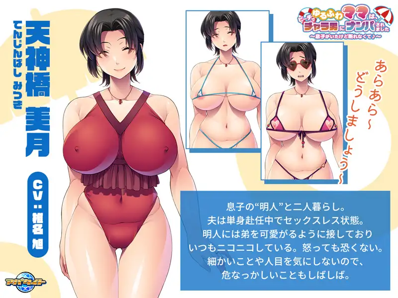 ゆるふわママは、ビーチでチャラ男にナンパされました ～息子がいたけど断れなくて♪～ PC端 AI汉化版 预览图