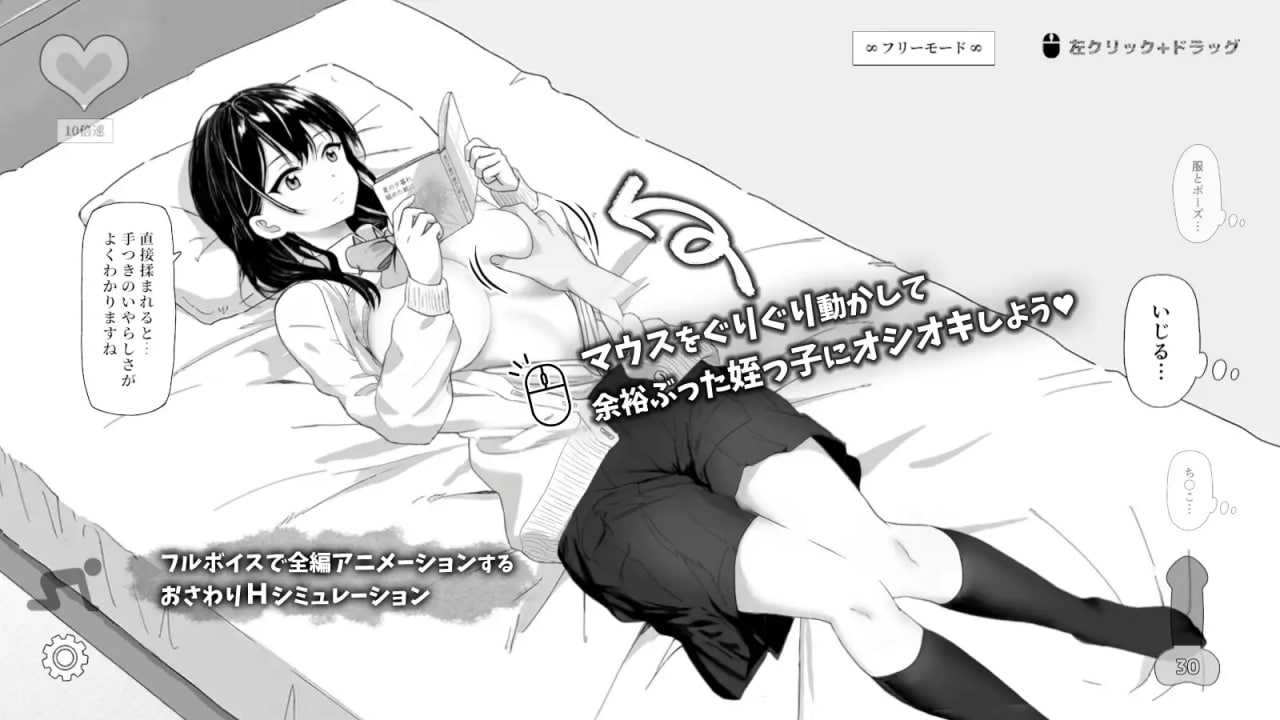 对无精打采的侄女做了些色色的恶作剧/無気力な姪っ子にエッチなイタズラしてみた Ver1.22 官方中文版 PC端 官中版 预览图
