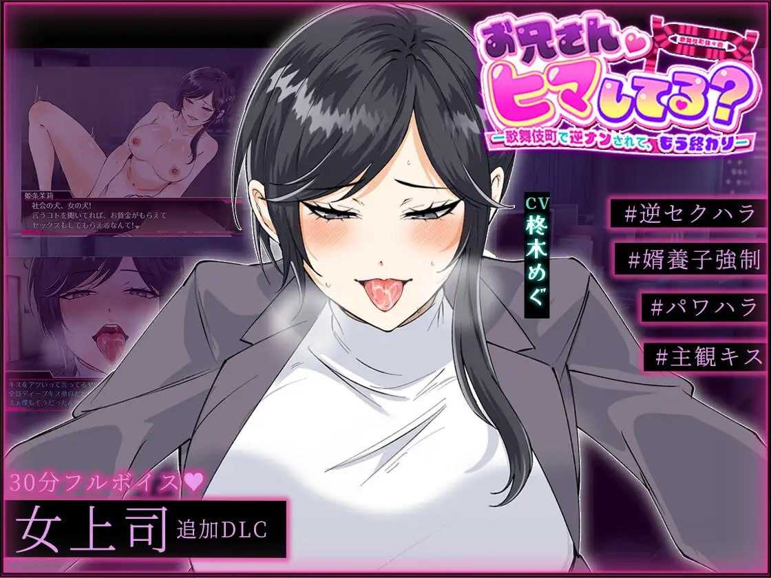 お兄さん、ヒマしてる?ー歌舞伎町で逆ナンされて、もう終わりー PC端 AI汉化更新版 预览图