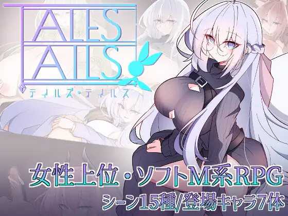 传说·尾谭/テイルズ・テイルス PC端 AI汉化更新版 预览图