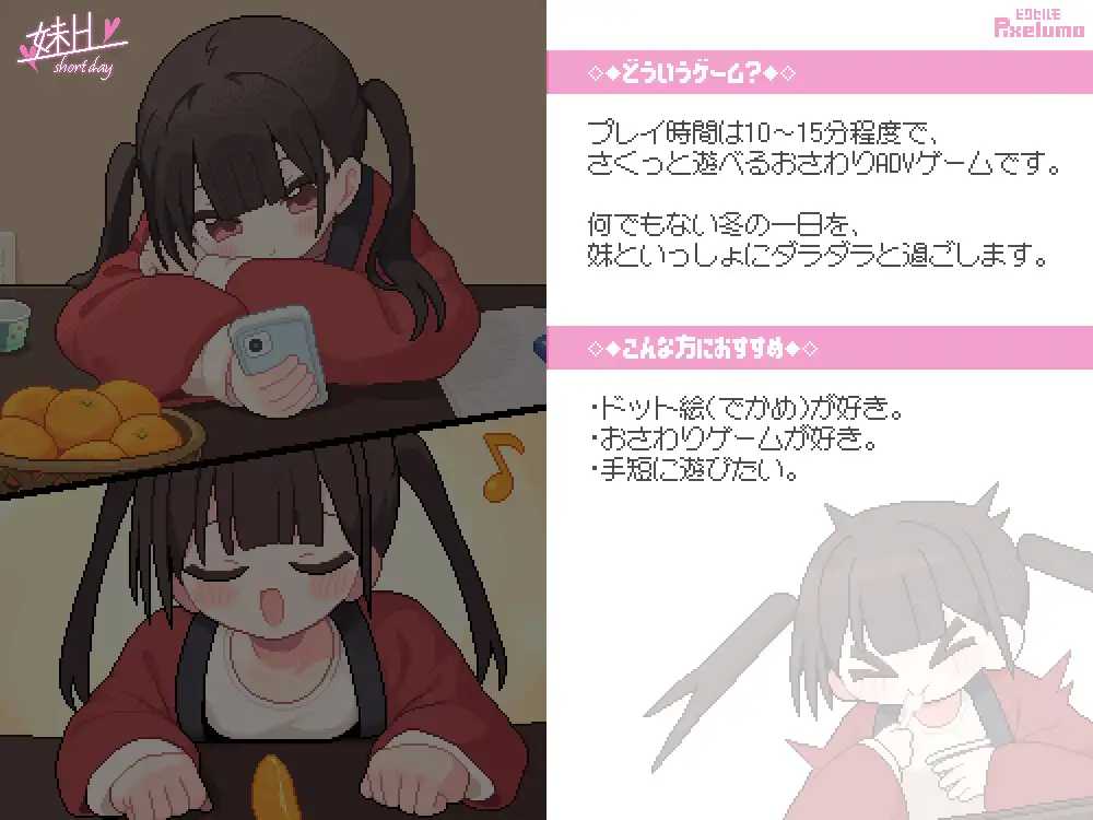 妹H –短暂的一天–/妹H –Short Day– PC端 汉化版 预览图