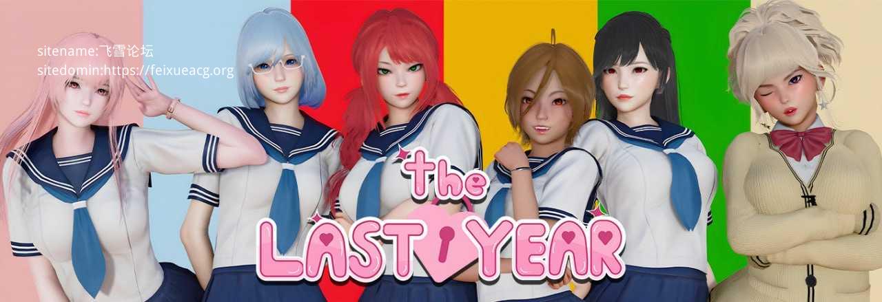 最后一年 v0.5.4/TheLastYear v0.5.4 双端 官中高清版 预览图