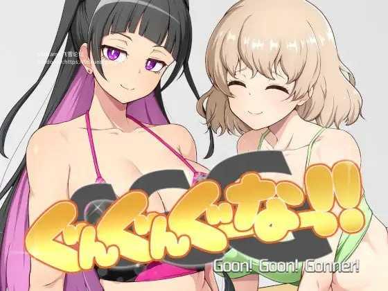 GGG GoonGoon自慰狂！ ！/GGG ぐんぐんぐーなー！！ PC端 官中版 预览图