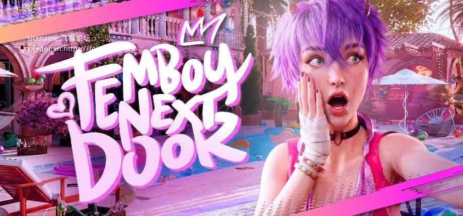 邻家伪娘 ▫️ Femboy Next Door ▫️ 双端 官中无码 预览图
