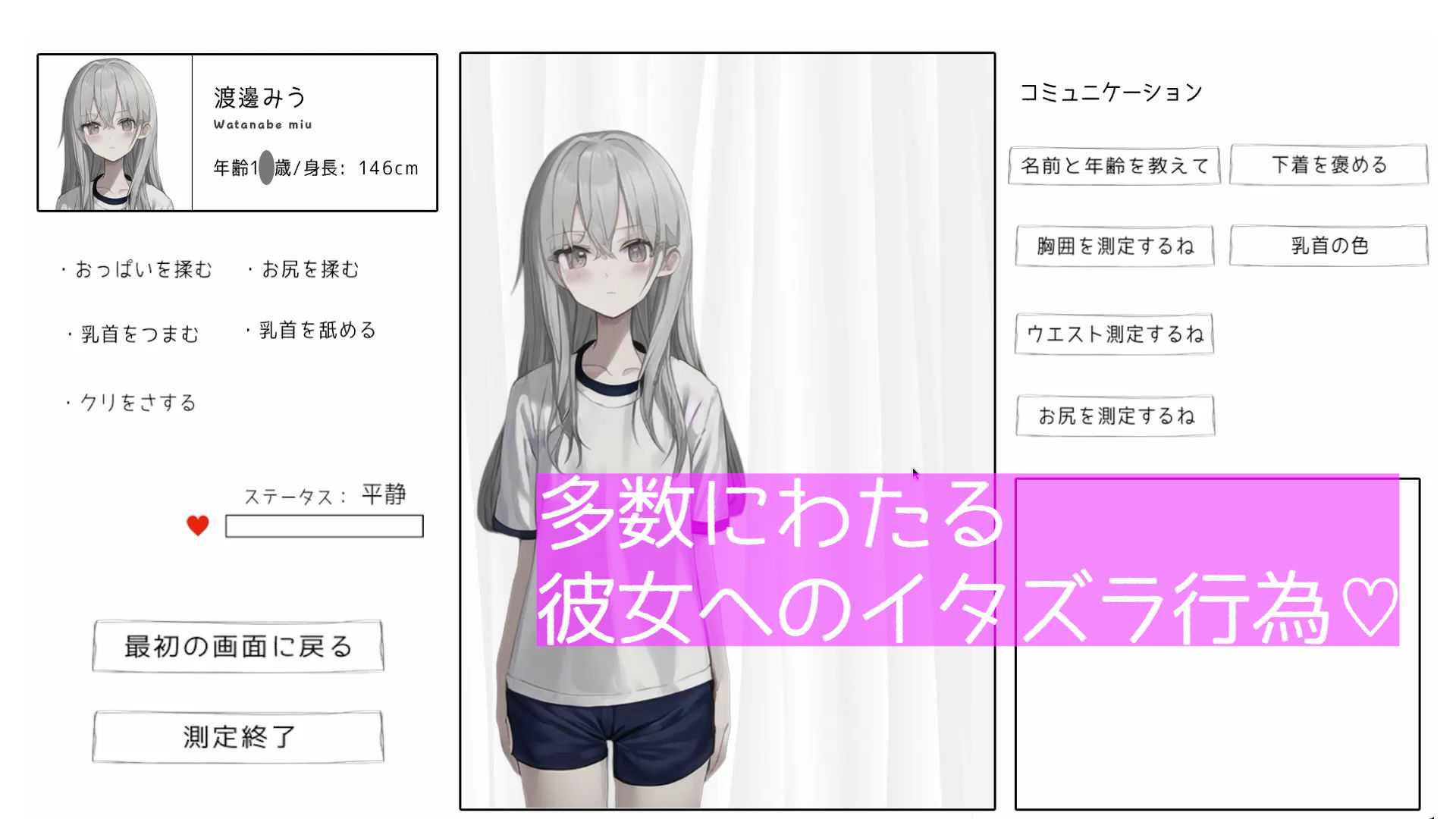 和美羽酱的恶作剧身体测量/みうちゃんとのイタズラ身体測定/生肉 PC端 日文原版 预览图