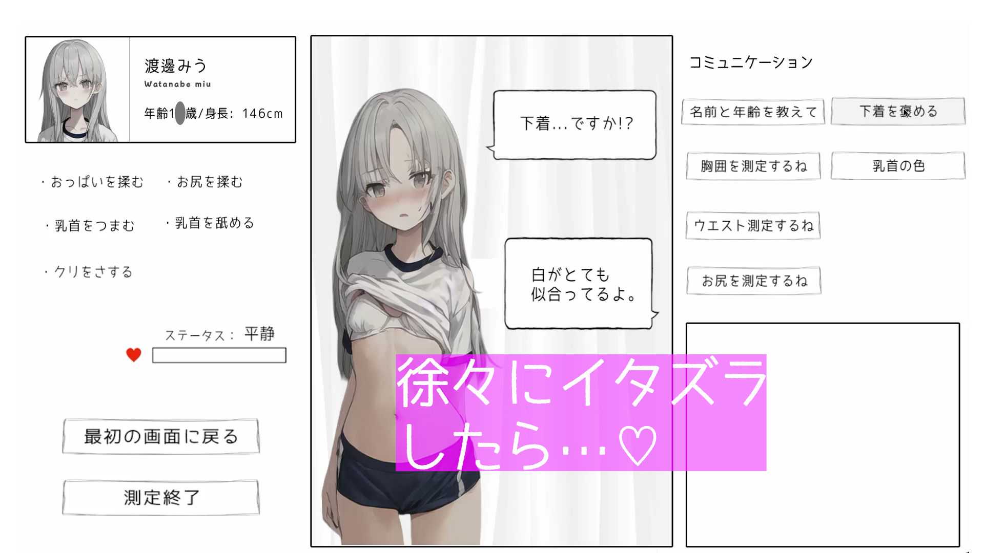 和美羽酱的恶作剧身体测量/みうちゃんとのイタズラ身体測定/生肉 PC端 日文原版 预览图