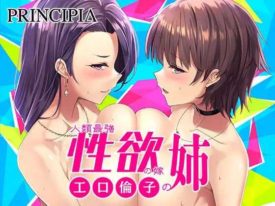 人類最強性欲の嫁 工口倫子 1+2+3 精翻汉化版 PC端 预览图