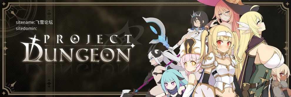 地下城计划 ▫️ Project Dungeon ▫️ v0.402 ▫️ PC端 官中版 预览图