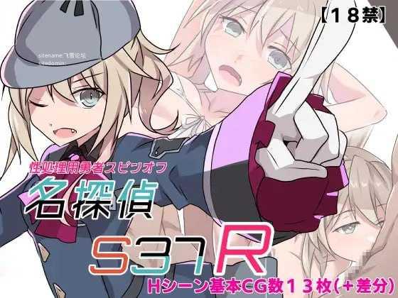 名侦探S37-R-/名探偵S37-R PC端 AI汉化版 预览图