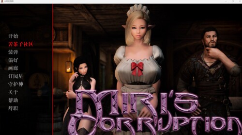 美里的腐败Miri's Corruption v0.1.9.5 1双端 AI汉化版 预览图