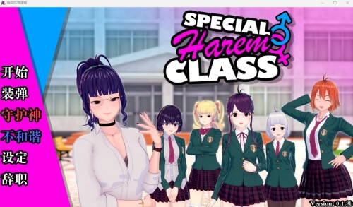 特殊多角色关系职业Special 多角色关系 Class v0.1.8b 双端 AI汉化版 预览图