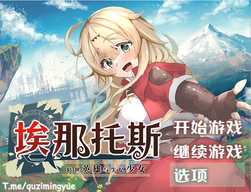 埃那托斯：转世英雄与失忆少女 STEAM官方中文完整版本 PC端 官中完整版 预览图