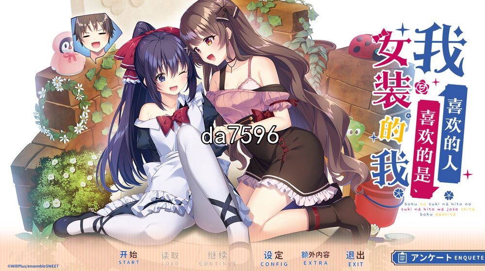 我喜欢的人喜欢的是女装的我 机翻润色版 PC端 汉化完整版 预览图