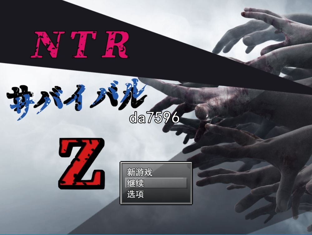 情感冲突生存游戏 Z 情感冲突サバイバル Z V1.07 机翻版 全CG PC端 完整版 预览图