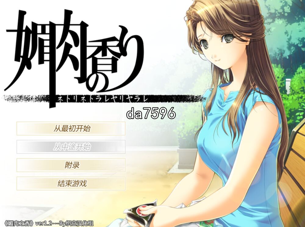 媚肉之香：本篇+番外-由纪之香 PC端 汉化完整版 预览图