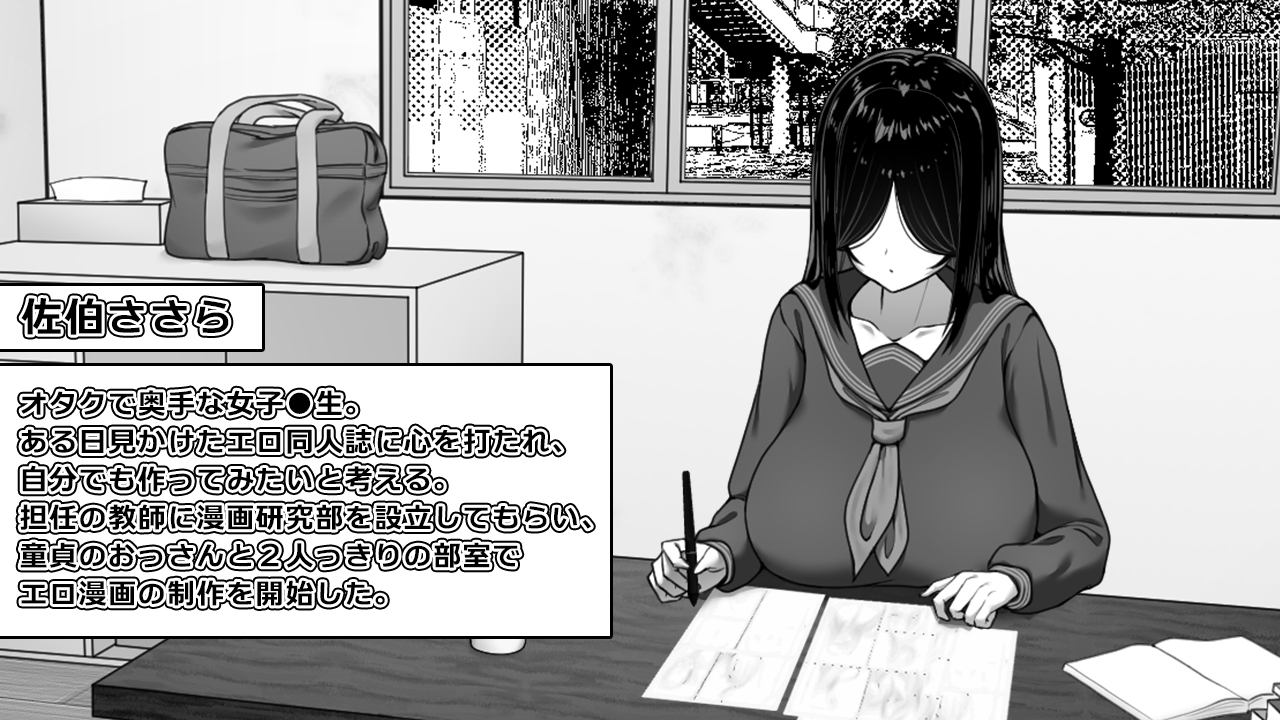 漫研社顾问想要支持佐伯沙罗/漫研顧問は佐伯ささらを支えたい Ver1.04 官方中文步兵版 PC端 官中步兵 预览图
