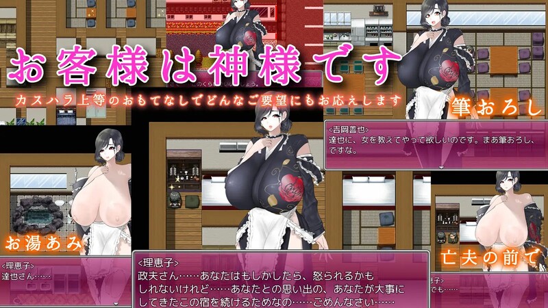 探索RPG/2C 寡妇的偏远客栈与丰盛肉欲款待（欲念未亡人がいる名宿～鄙びた旅館の豊満肉欲おもてなし～）V1.0 汉化中 PC端 汉化版 预览图