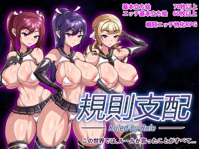 Ruled by Rule ～规则支配～ V1.2.5 STEAM官中版 PC端 预览图