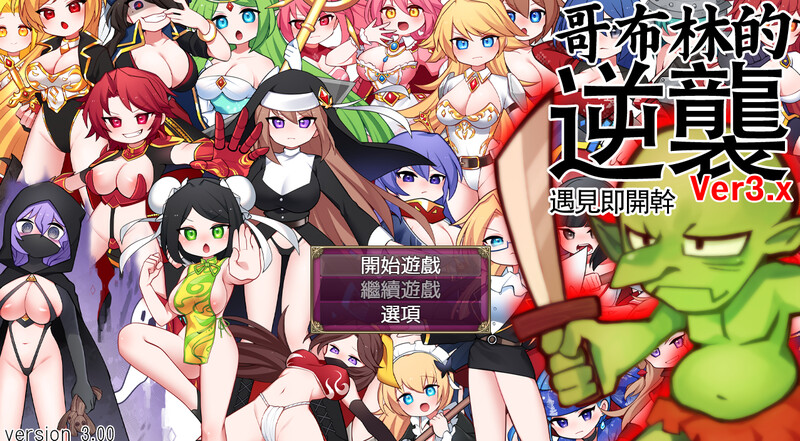 肉鸽RPG/压迫桥段强行/动态2C 哥布林的逆袭：妖精反击（Goblins Strike Back）V3.00 PC端 预览图