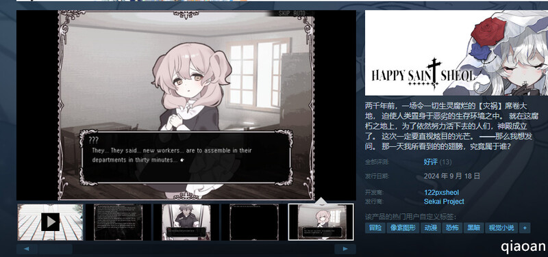 ST9月新作 ADV/暗黑悬疑/2C HAPPY SAIN† SHEOL R18版V1.1.0 STEAM官中 PC端 官中版 预览图