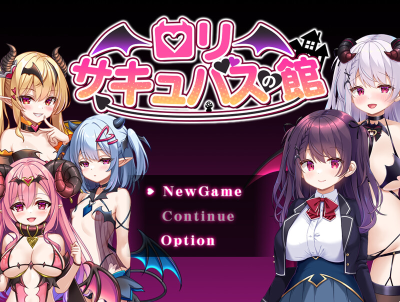 萝莉魅魔之馆（ロリサキュバスの館）V1.0 内置AI汉化 双端 AI汉化版 预览图