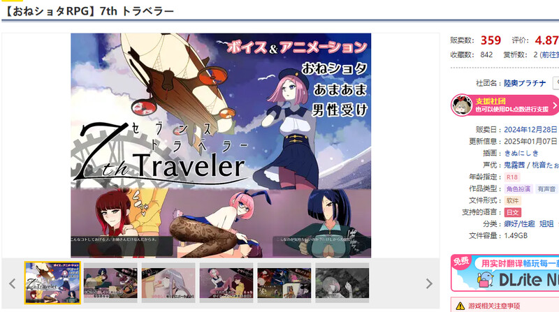 逆推反向X/汉化 第七旅行者（7th トラベラー）V250107 PC端 AI汉化版 预览图