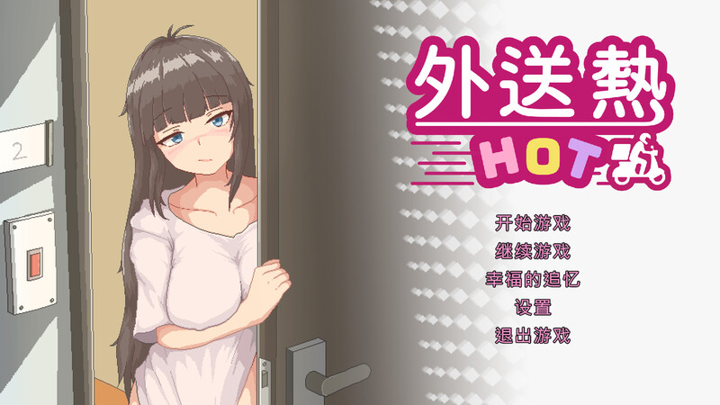 外送热（Delivery Hot）V25.06.26 STEAM官中-国语 PC端 官中版 预览图