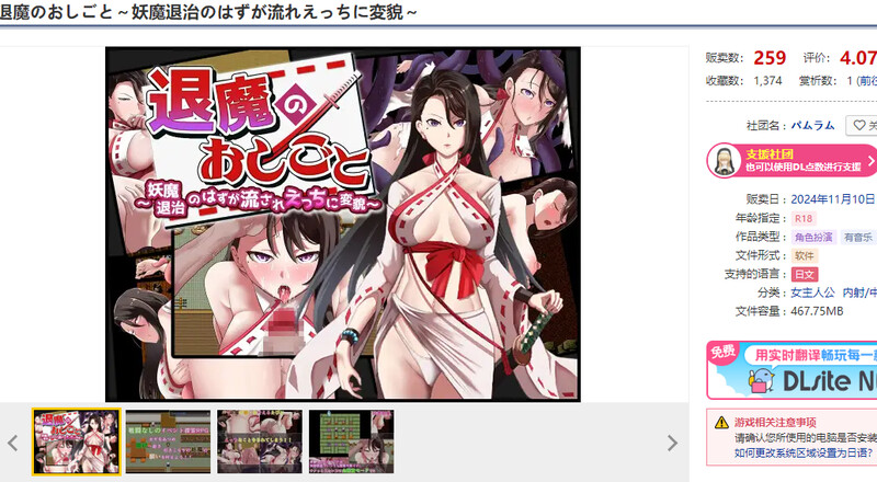 剧情驱魔师（退魔のおしごと～妖魔退治のはずが流れえっちに変貌～）V1.0 内嵌AI汉化版 双端 预览图
