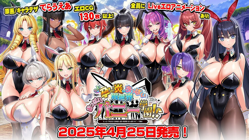 吹弹！丰盈！波涛汹涌！异世界欧派兔女郎学园（もっと！成长线！炎のおっぱい異世界 おっぱいバニー学園！）V1.0.2 PC端 AI汉化版 预览图