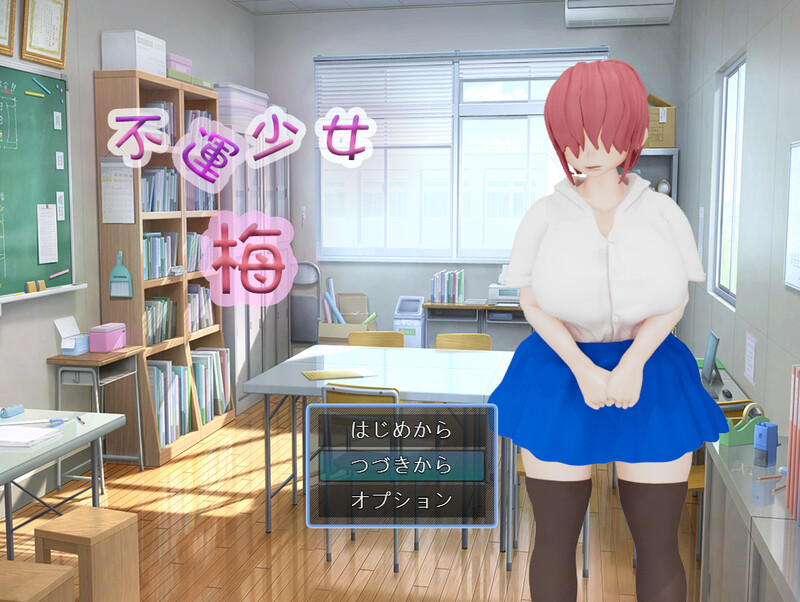 DL3月新作【探索RPG/3D作品/动态/汉化】不運少女 梅 V1.0 PC端 AI汉化版 预览图