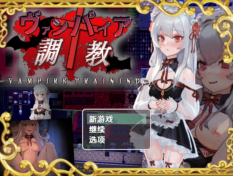 吸血鬼养成（ヴァンパイア养成记录～天才养成记录師は高位生命体）V1.0 内嵌AI汉化版 双端 预览图