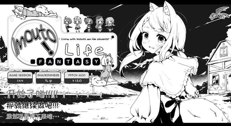 妹同居黑白2：异世界幻想（妹!せいかつ～ファンタジー～） V1.4.4精翻汉化完整 PC端 汉化版 预览图