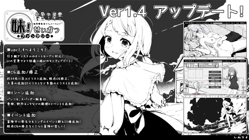 妹同居黑白2：异世界幻想（妹!せいかつ～ファンタジー～） V1.4.4精翻汉化完整 PC端 汉化版 预览图