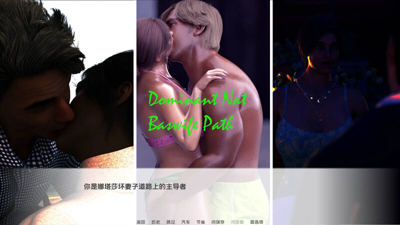 重置 欧美SLG/动态/3C 娜塔莎顽皮的伴侣/娜塔莎淘气伴侣（Natasha Naughty Wife）V0.2重 PC端 预览图