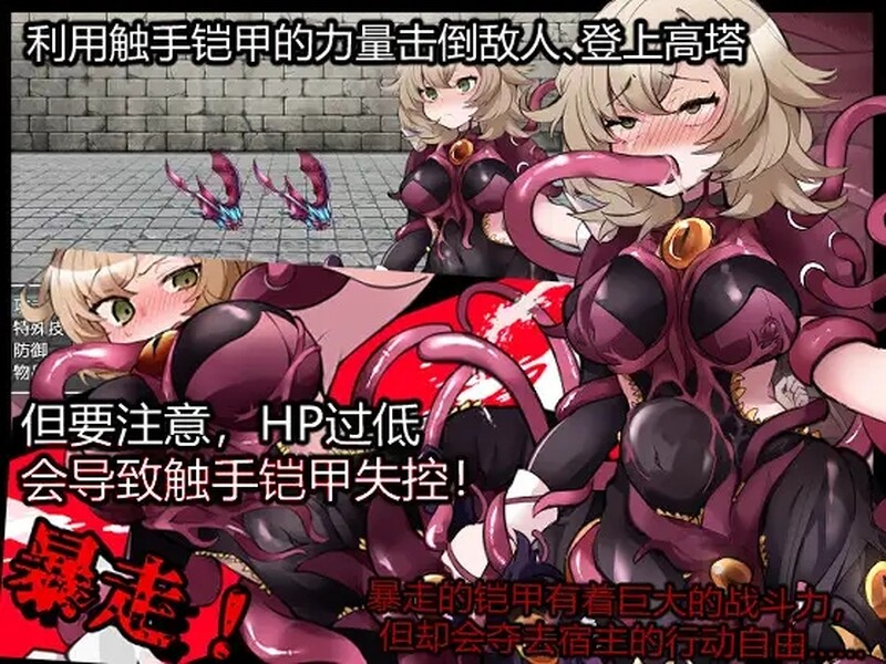 2C 奇幻互动铠甲与神秘高塔 V1.0 DL官方中文 PC端 官中版 预览图