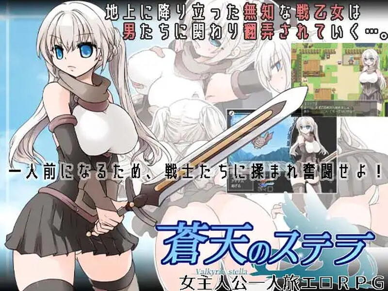 苍天之丝黛拉（蒼天のステラ）V1.02 内置AI汉化双端 AI汉化版 预览图