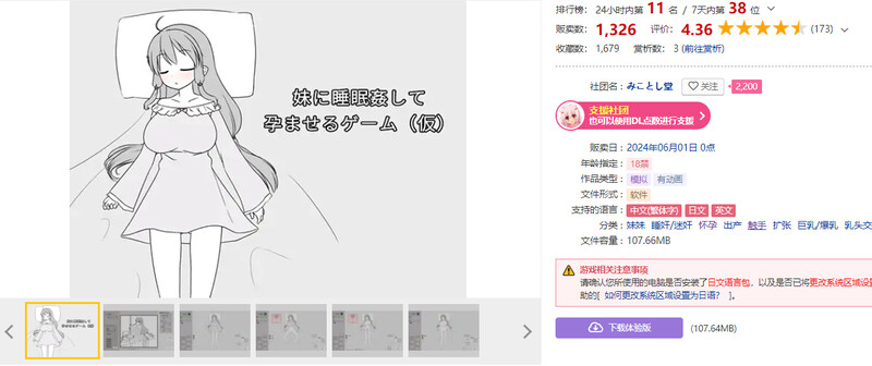 妹に睡眠○して成长线るゲーム(仮) V1.1a DL官方中文 PC端 官中版 预览图