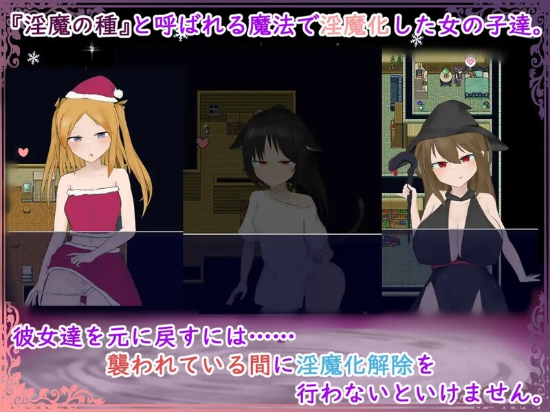 探索RPG/男受反向J/2C DispelSuccubus2 ～色めく雪の街～ V1.0 AI汉化 1.4 PC端 AI汉化版 预览图