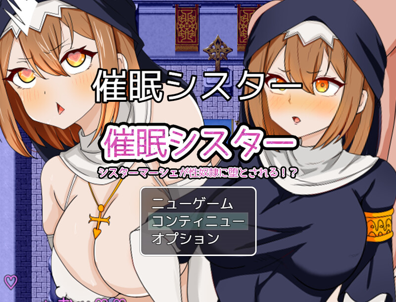 探索RPG/2C 被意识操控的修女 – 侍奉上帝的虔诚修女沦为受控角色隶的过程 PC端 更新版 预览图