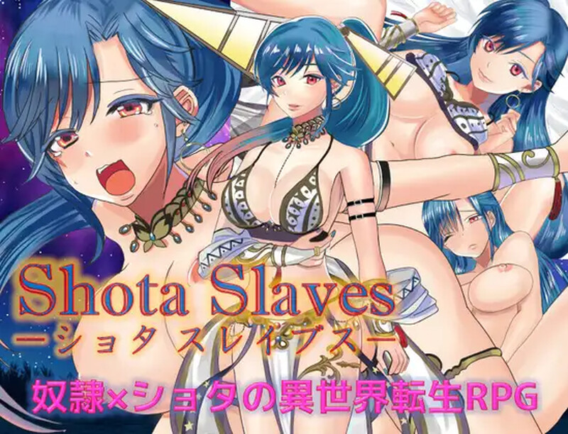 正太奴隶传奇 ショタスレイブス V1.03 官方中文版 PC端 官中版 预览图