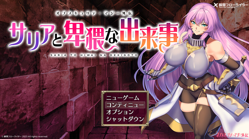 萨莉亚和下流事件（サリアと卑猥な出来事）V1.0 机翻汉化 PC端 AI汉化版 预览图