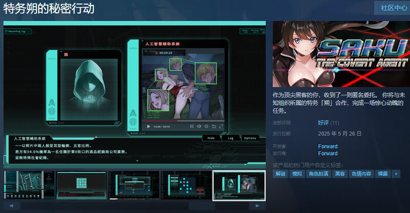 ST5月新作【解密SLG/全动态/官中】特务朔的秘密行动（Saku the Covert Agent）Build.17574136 PC端 STEAM官中步兵版 预览图