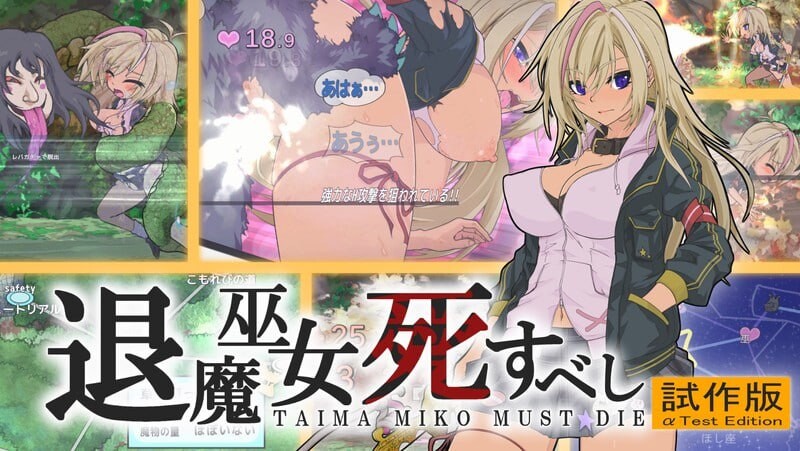 退魔巫女当死（退魔巫女死すべし）V250502 PC端 官中版 预览图