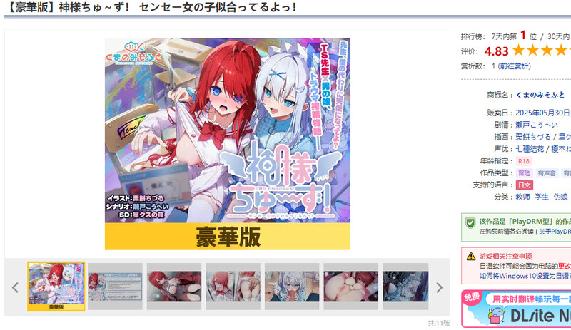 DL5月新作【拔作ADV/触手异种X/汉化】神明大人请选择我吧！老师你穿女装很合适呢！（神様ちゅ～ず！ センセー女の子似合ってるよっ！）V1.0 AI汉化+全C PC端 AI汉化完整版 预览图