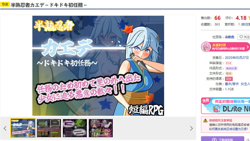 ～心跳加速的初任务～（半熟忍者カエデ～ドキドキ初任務～）V1.0 内嵌AI汉化 双端-2.40GG AI汉化版 预览图